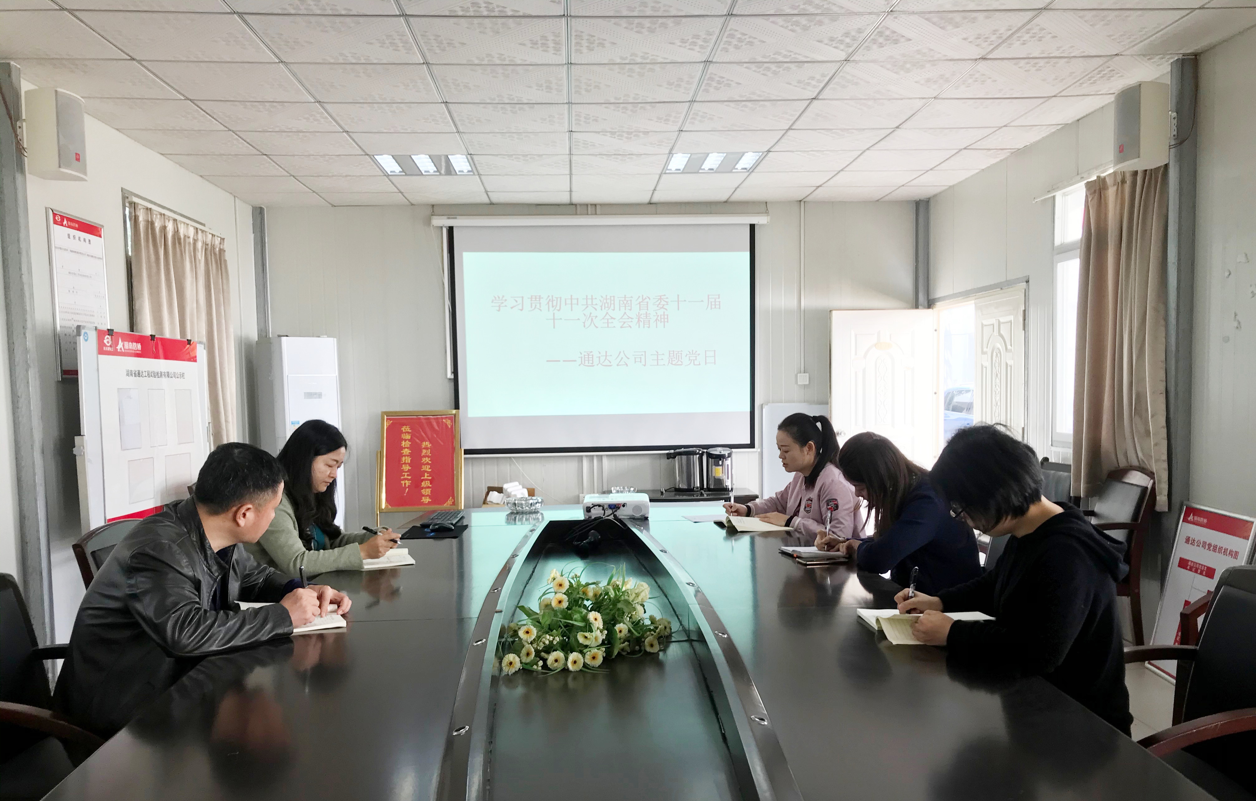 10.23，，，，，，，，通达公司学习贯彻省委十一届十一次全会精神_副本.jpg