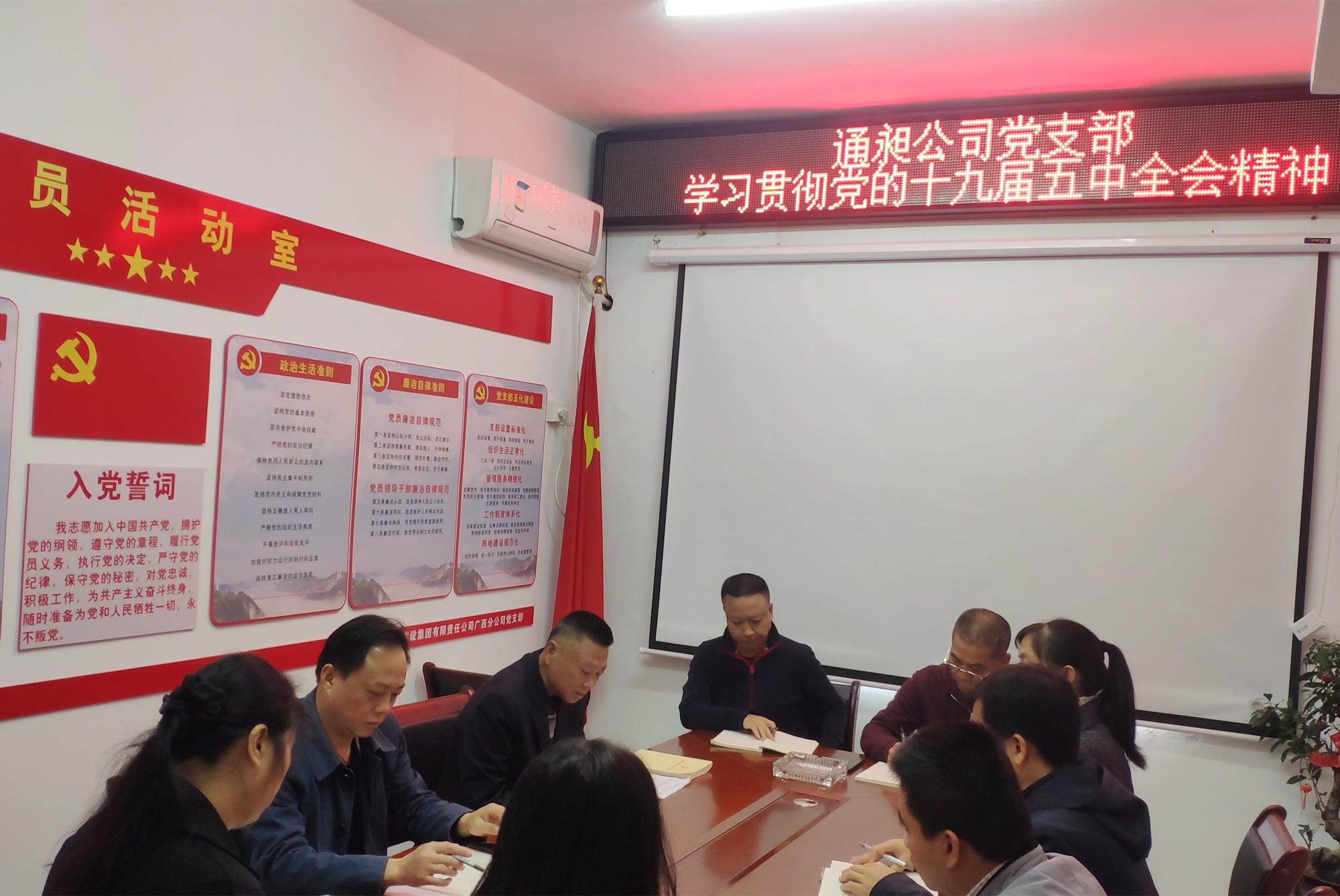 11月18日，，，，，，，，通昶公司党支部传达学习党的十九届五中全会精神_副本.jpg
